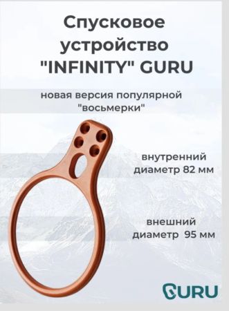  Спусковое устройство Guru INFINITY оранжевый в Белгороде  