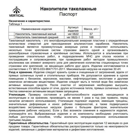  Накопитель Вертикаль малый такелажный  в Белгороде  