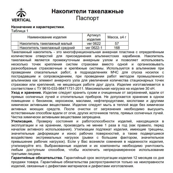 Накопитель Вертикаль малый такелажный  в Белгороде  