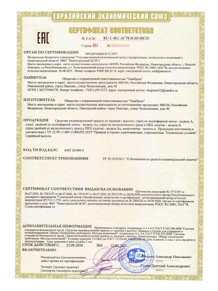  Строп аАд+Кс (Or,Вар.2.) в Белгороде  