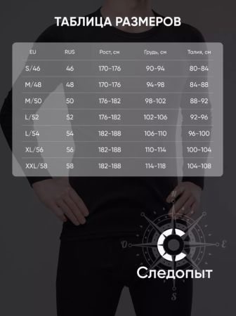 купить Термобелье Следопыт Fleece Zip -25°С