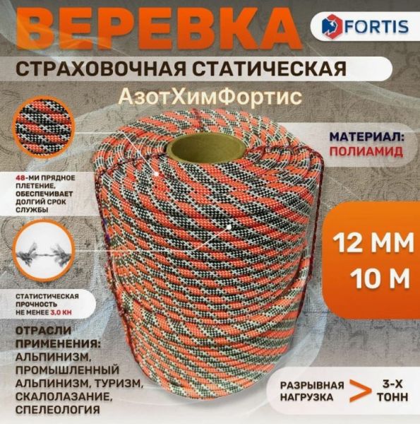  Веревка Fortis д.12 мм.48-ми пр. в Белгороде  