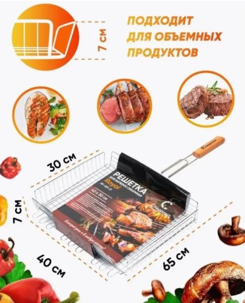 Решетка Следопыт для барбекю объемная Royal 40х30х7см