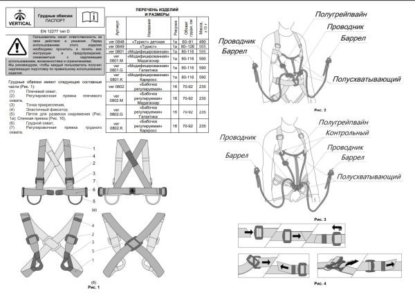  Страховочная система Вертикаль "Турист" детская верх в Белгороде  