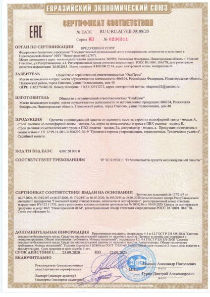  Строп аАд (лента, КА3, КА3, КС) в Белгороде  