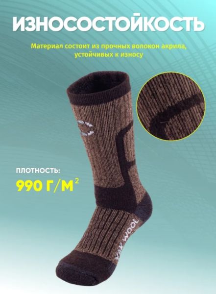 Купить Носки Следопыт Yak wool до -40С в Белгороде