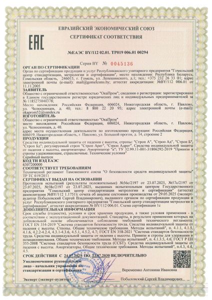  Строп аВдрег (веревка,КА3,КА3,КТ1) в Белгороде  