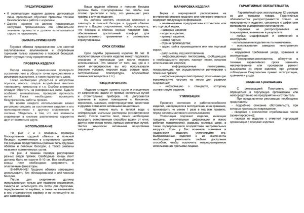  Страховочная система Вертикаль "Турист" детская верх в Белгороде  