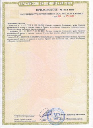  Удерживающая страховочная привязь УСП-2Ж4 серия Стандарт в Белгороде  