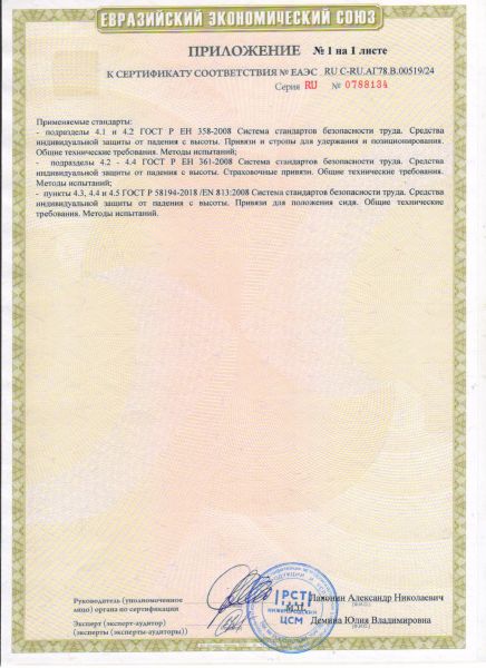  Удерживающая страховочная привязь УСП-2Ж4 серия Стандарт в Белгороде  