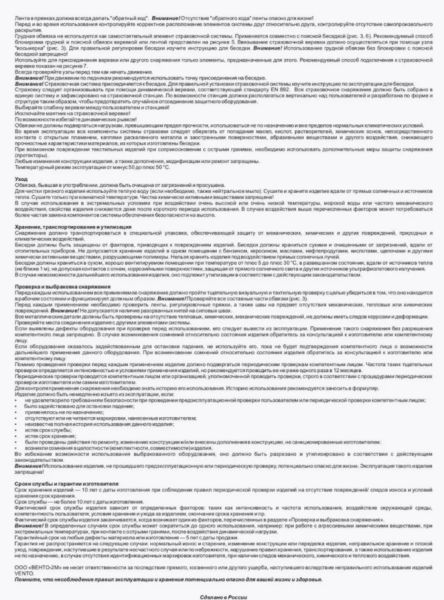  Страховочная система Венто грудная Высота 001 в Белгороде  