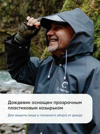 Плащ-дождевик Следопыт плотный EVA 76х130см с козырьком,чехлом серый