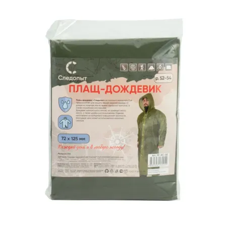 Плащ-дождевик Следопыт EVA 80х131 см на кнопках,army green