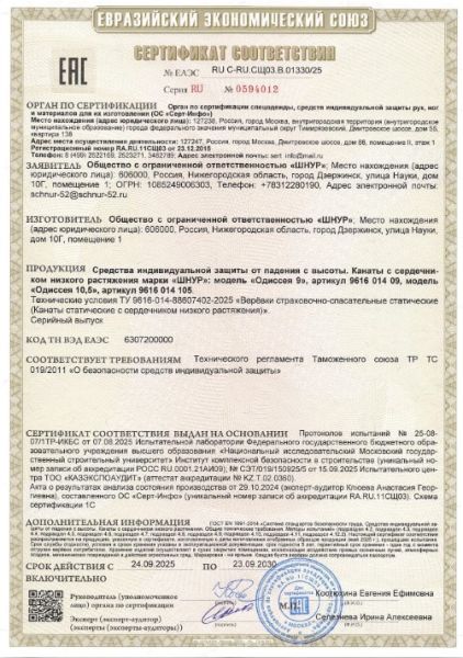  Верёвка Шнур 10,5 мм Одиссея  в Белгороде  