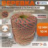  Веревка Fortis д.12 мм.48-ми пр. в Белгороде  