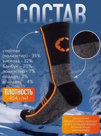 Купить Носки Следопыт Energy SteamCoolway до -15С 