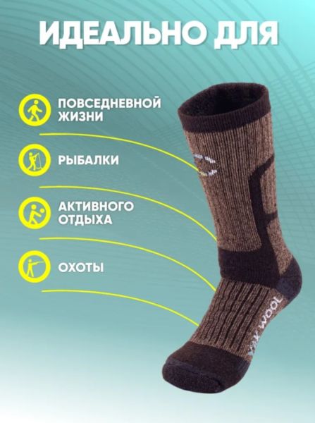 Купить Носки Следопыт Yak wool до -40С в Белгороде