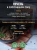 Консервы мясные из субпродуктов кусковые стерилизованные "Печень говяжья в собственном соку"