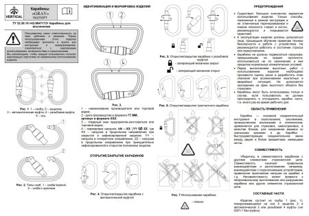  Карабин Вертикаль «GRAY» трапеция с муфтой (Keylock) в Белгороде  
