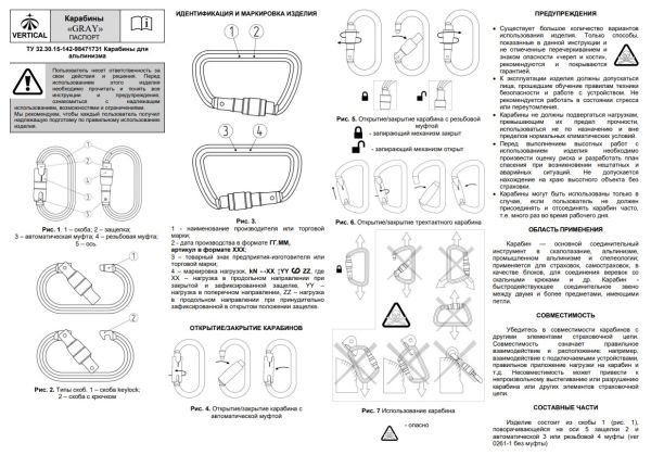  Карабин Вертикаль «GRAY» трапеция с муфтой (Keylock) в Белгороде  