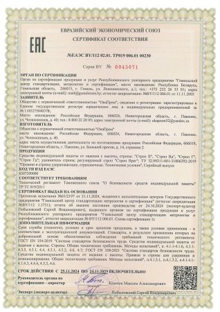  Строп Врег (ОГ, КТ1, КС) в Белгороде  