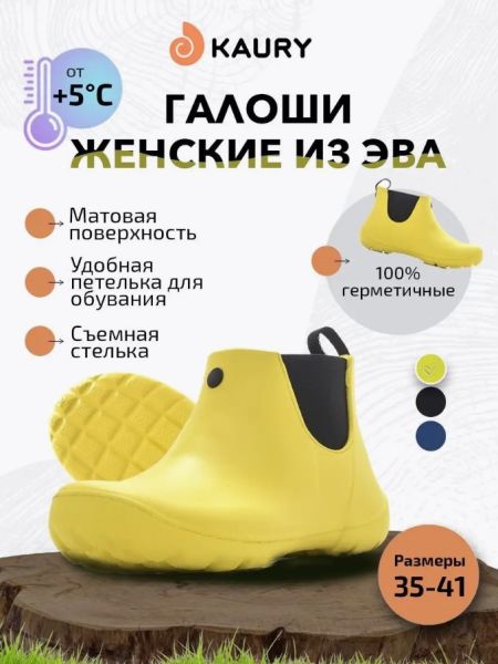 Купить полуботинки-челси женские "kaury" эва,без утеплителя желтый в Белгороде