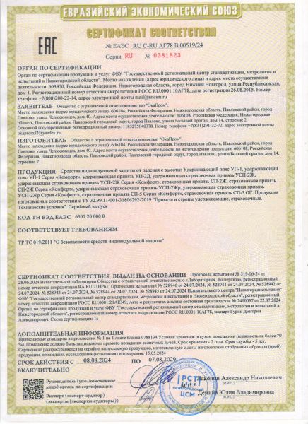  Удерживающая страховочная привязь УСП-2Ж4 в Белгороде  