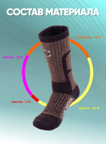 Купить Носки Следопыт Yak wool до -40С в Белгороде