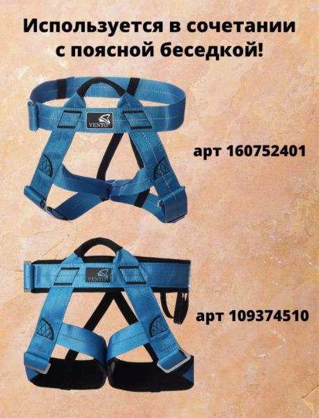  Страховочная система Венто грудная Высота 001 в Белгороде  