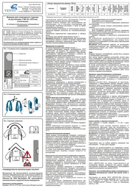  Веревка Венто статическая "ТМ-10" в Белгороде  