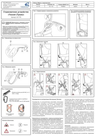  Страховочное устройство Венто "Toucan" красный в Белгороде  