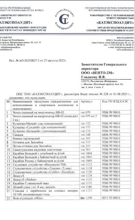  Страховочное устройство Венто "Toucan" красный в Белгороде  