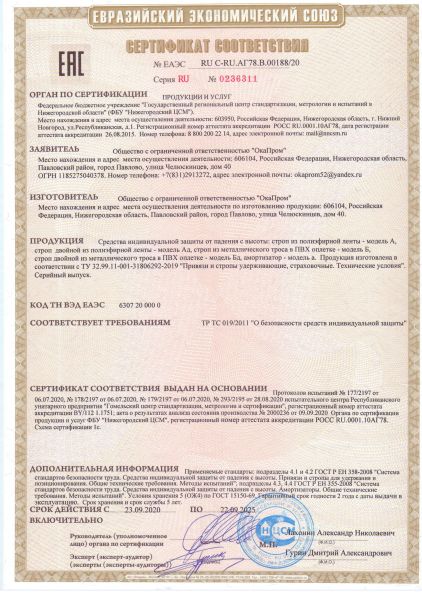  Строп аА+К25 (Вар.2) в Белгороде  