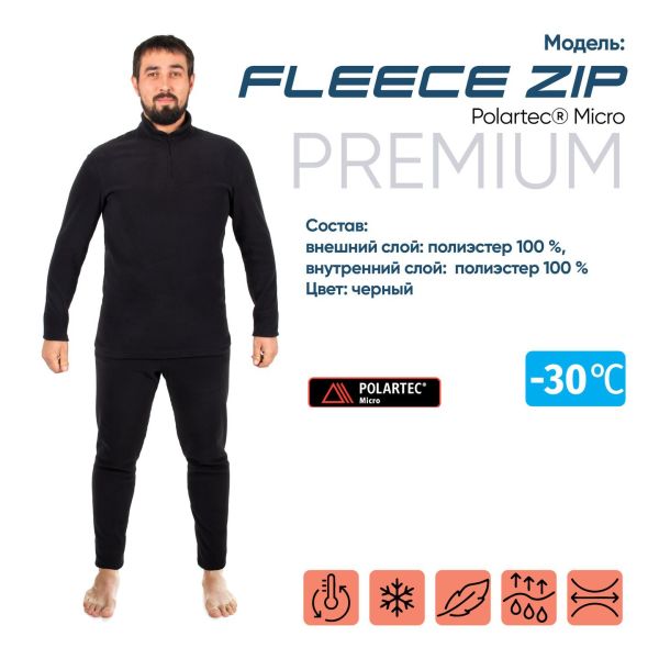 Термобелье Следопыт Fleece Zip Polartec Micro до -30С в Белгороде