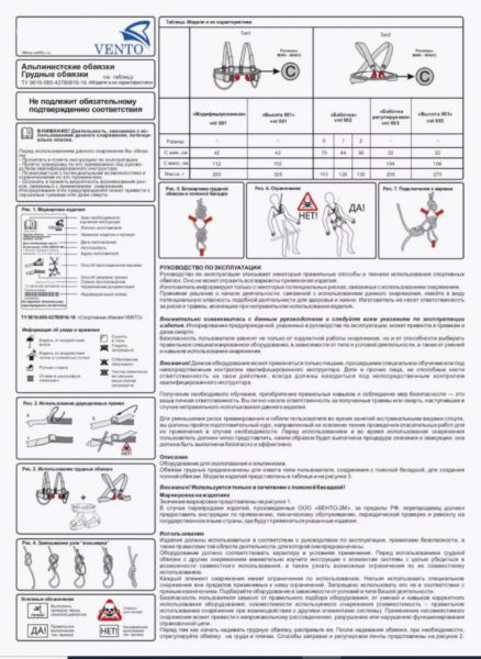  Страховочная система Венто грудная Высота 001 в Белгороде  