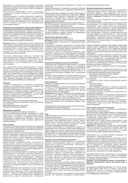  Страховочно-спусковое устройство Венто «Лукошко» в Белгороде  