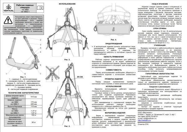  Сиденье Вертикаль Аврора 170 мм.для работы на высоте в Белгороде  