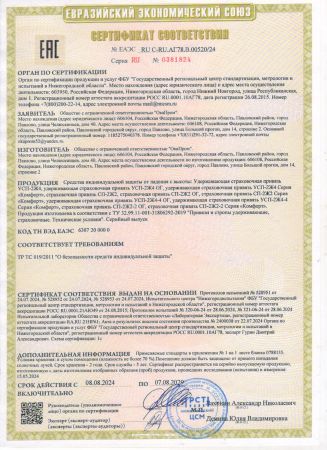  Удерживающая страховочная привязь УСП-2Ж4 серия Стандарт в Белгороде  