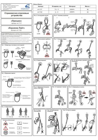  Страховочно-спусковое устройство Венто «Лукошко» в Белгороде  