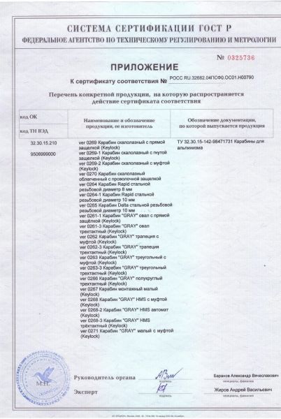  Карабин Вертикаль «GRAY» трапеция с муфтой (Keylock) в Белгороде  