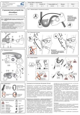  Страховочное устройство Венто "Колибри" синий в Белгороде  