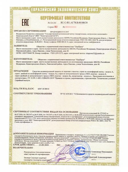  Строп Врег (ОГ, КТ1, КС) в Белгороде  