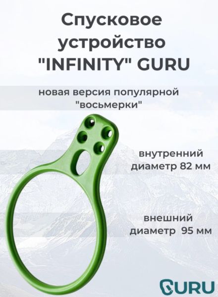  Спусковое устройство Guru INFINITY зеленый в Белгороде  