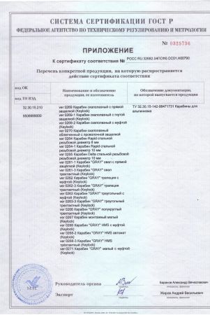  Карабин Вертикаль «GRAY» трапеция с муфтой (Keylock) в Белгороде  