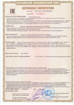  Строп аБ+Кс(Вар.2,трос) в Белгороде  