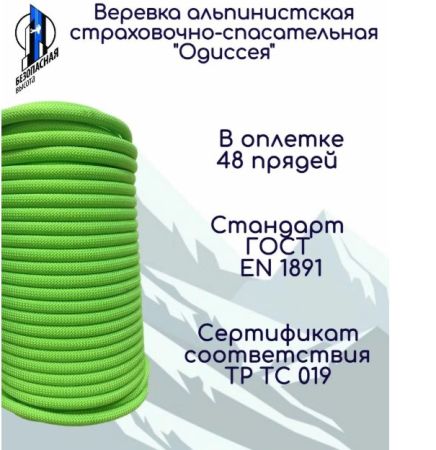  Верёвка Шнур 10,5 мм Одиссея  в Белгороде  